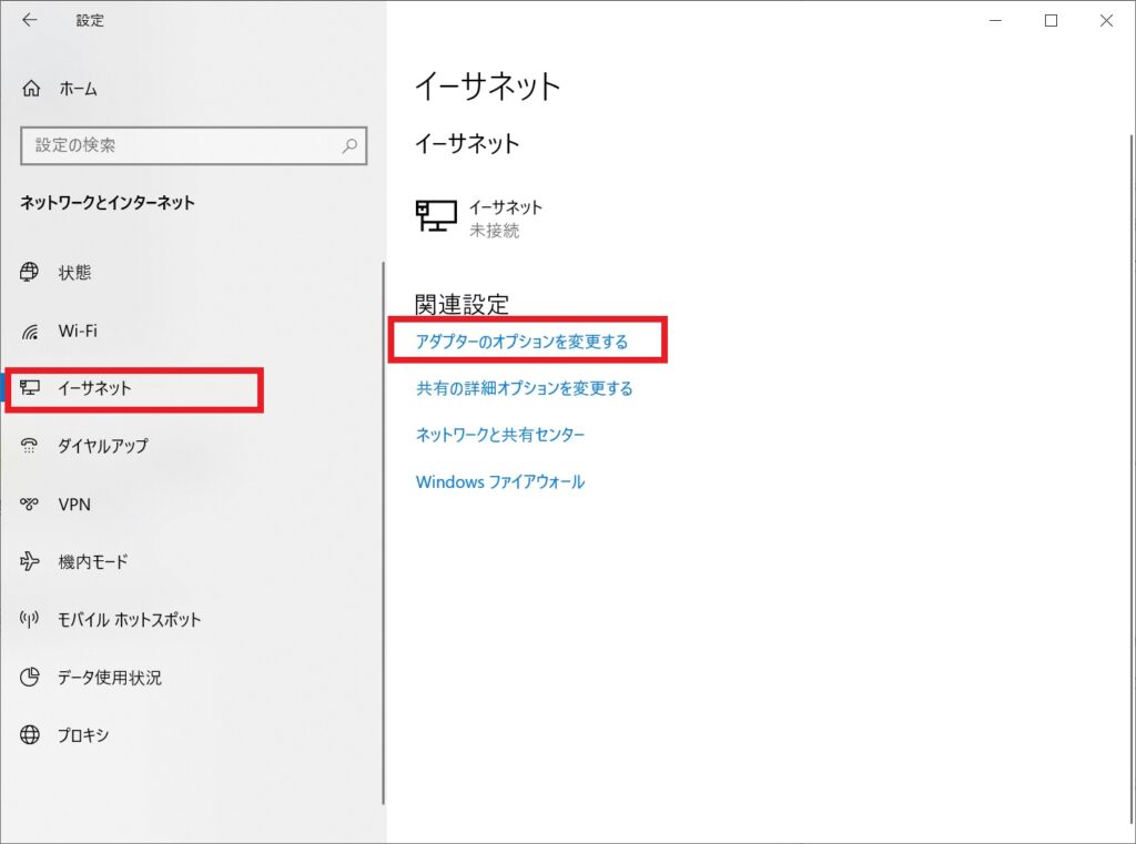 アダプターのオプションを変更する