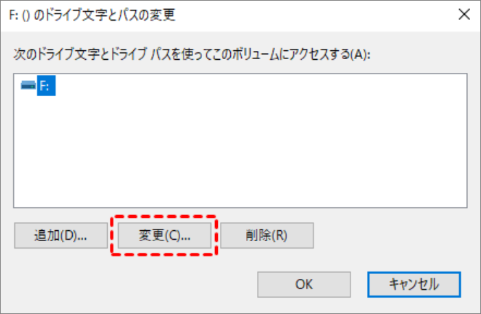 ドライブ文字とパスの変更-変更