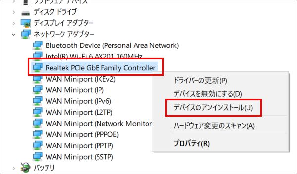 ネットワークアダプター デバイスのアンインストール