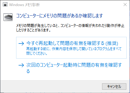 今すぐ再起動して問題の有無を確認する