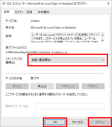 サービス Microsoft Account Sign-in Assistant 2