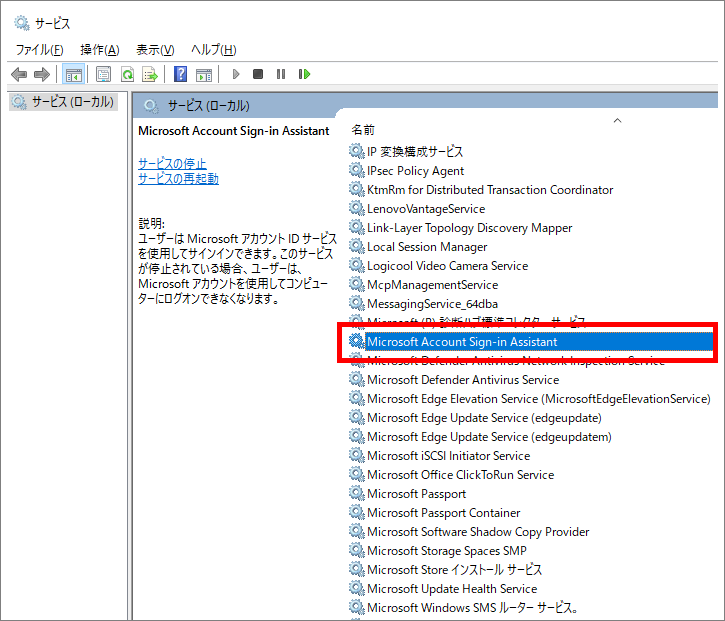 サービス Microsoft Account Sign-in Assistant