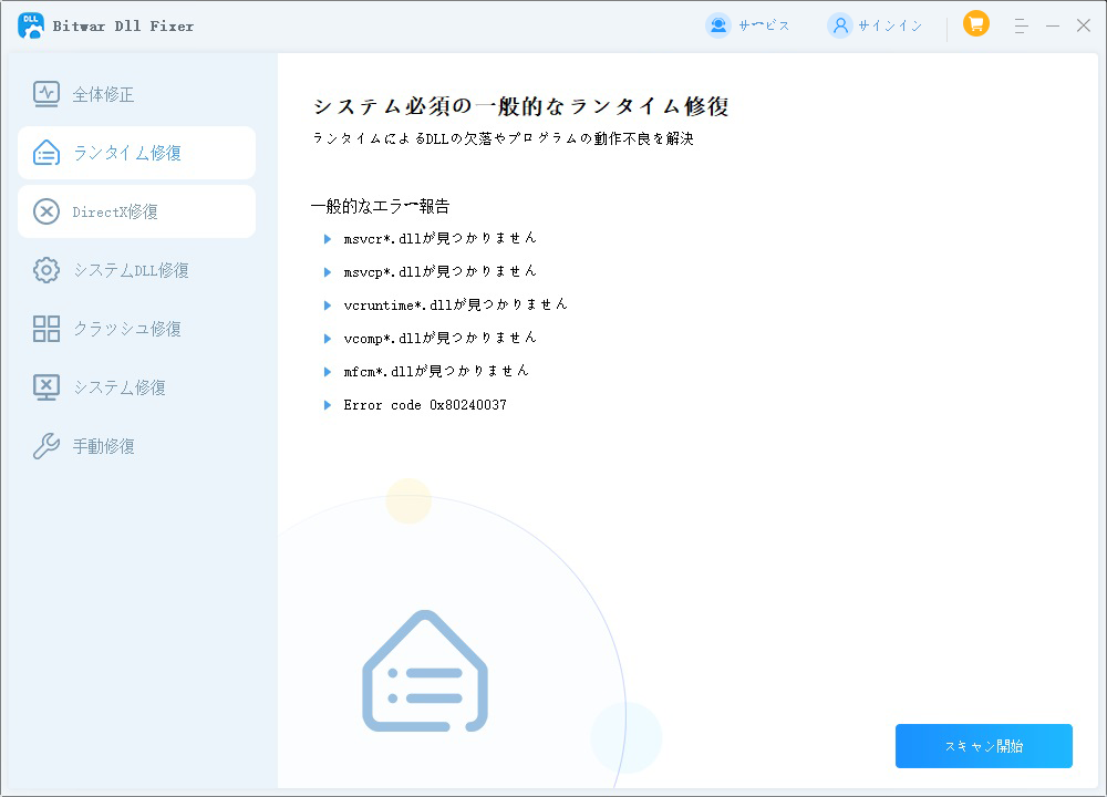 Bitwar DLL Fixer-2執行庫修復