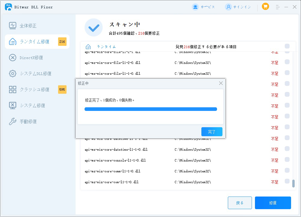 Bitwar DLL Fixer-4執行庫修復